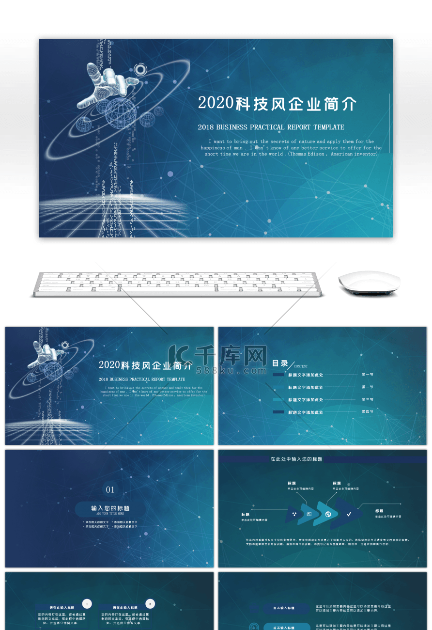 蓝色科技风企业简介PPT模板