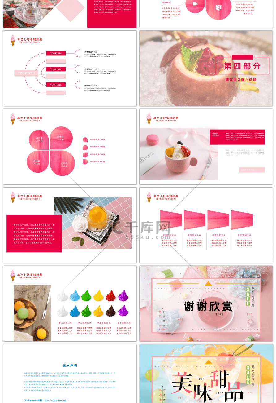 美味甜品粉色系小清新冰淇淋画册PPT模版