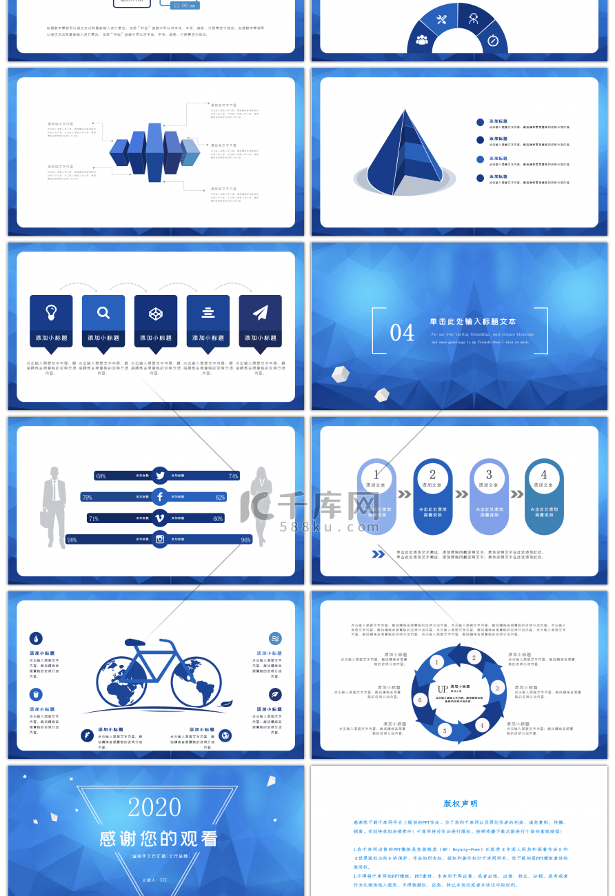2020蓝色几何风工作汇报PPT模板