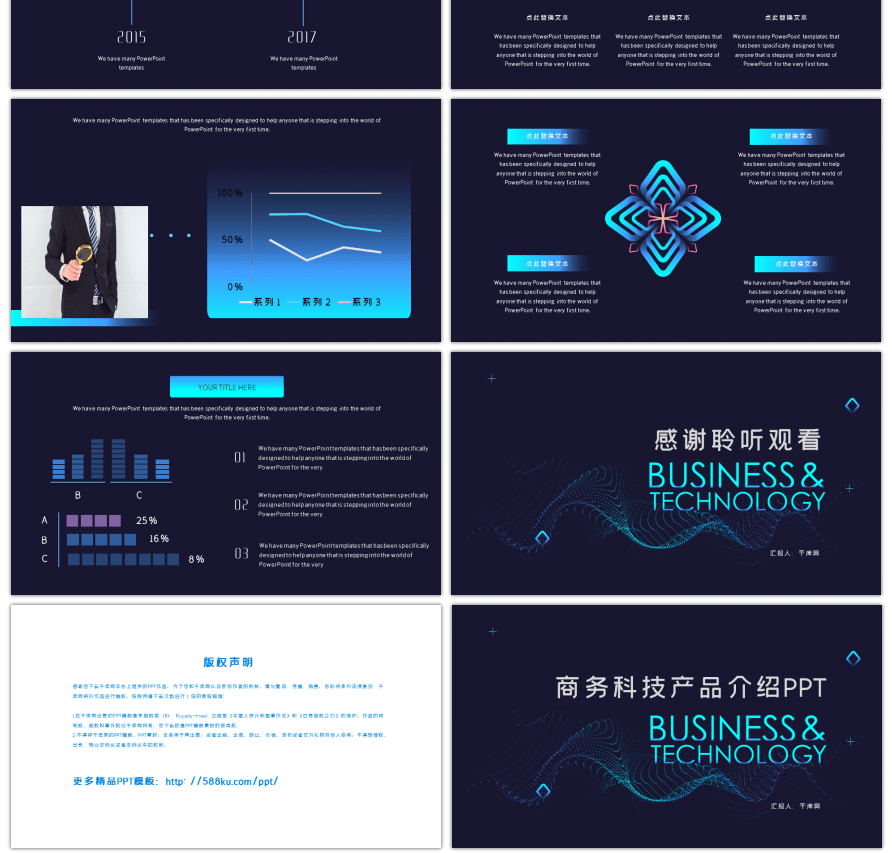 彩色炫彩商务科技产品介绍PPT模版