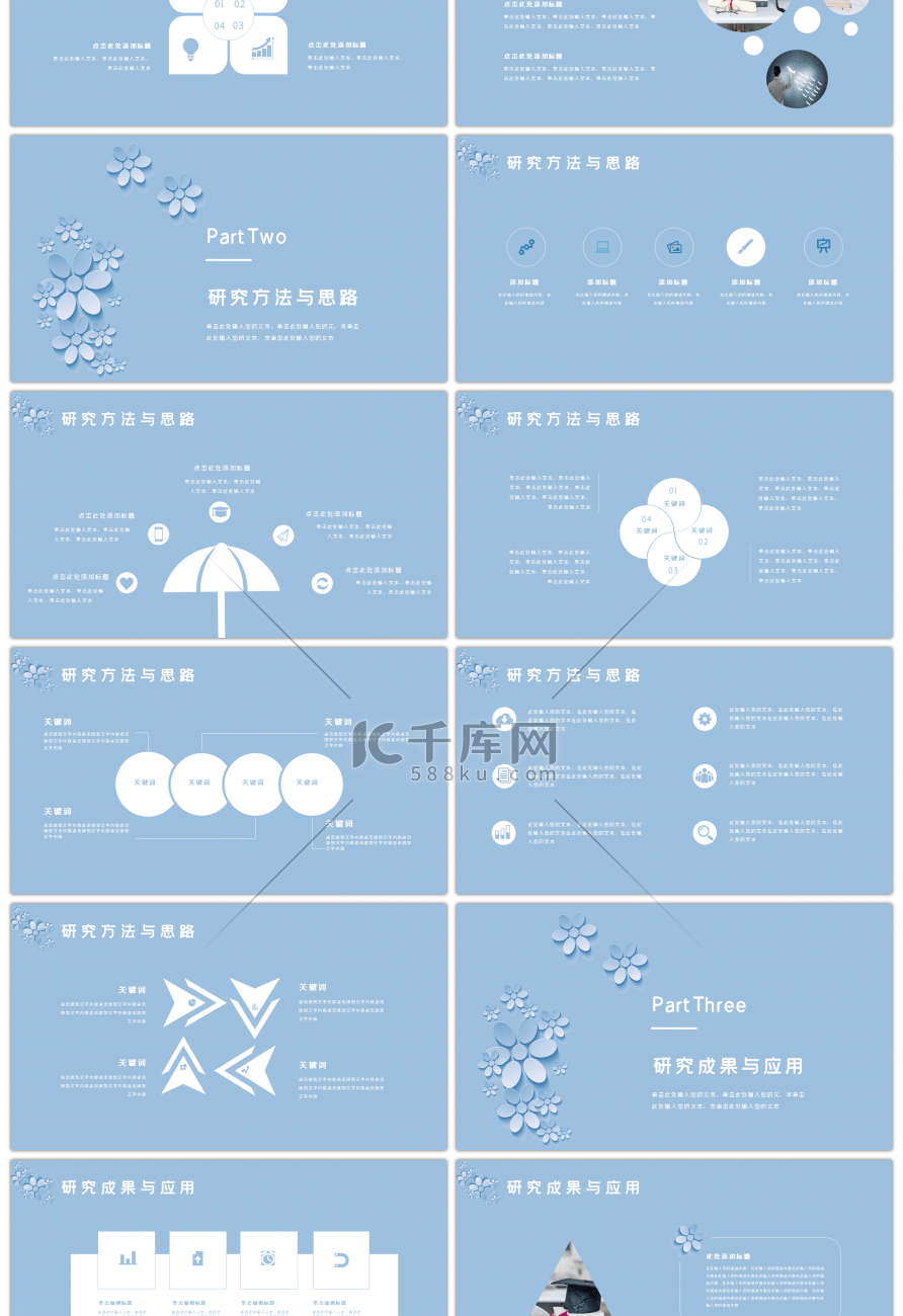 蓝色小清新论文答辩开题报告PPT模板