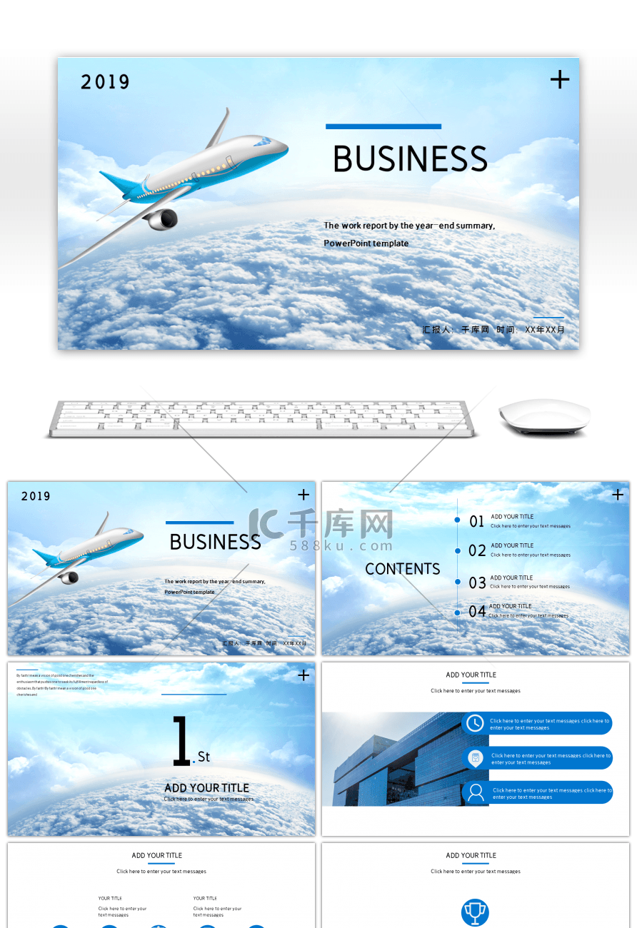 蓝色飞机云层简约工作总结计划PPT模板