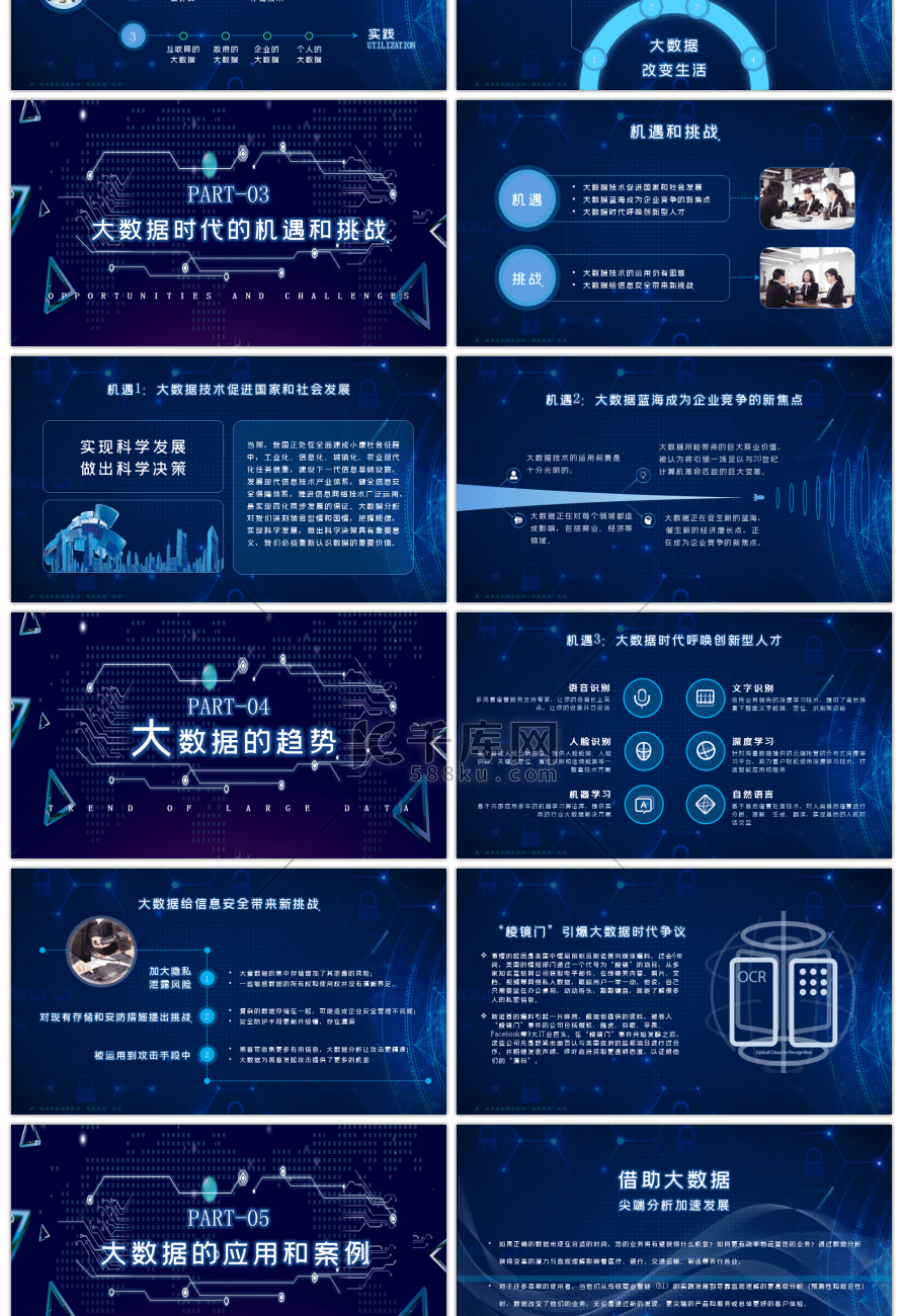 大气科技感行业互联网大数据PPT模板