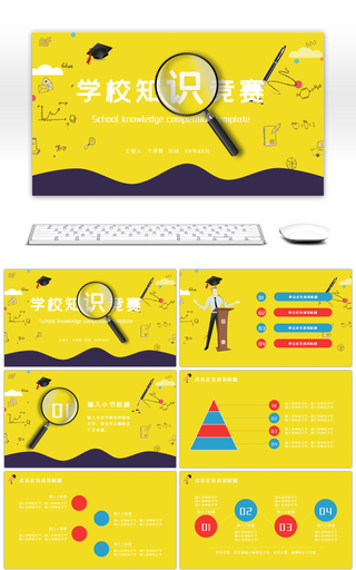 黄色卡通学校知识竞赛PPT模板