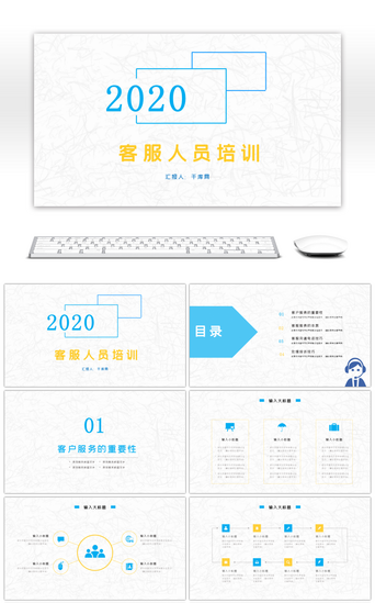 实用创意PPT模板_蓝色简约创意客服专员培训PPT模板
