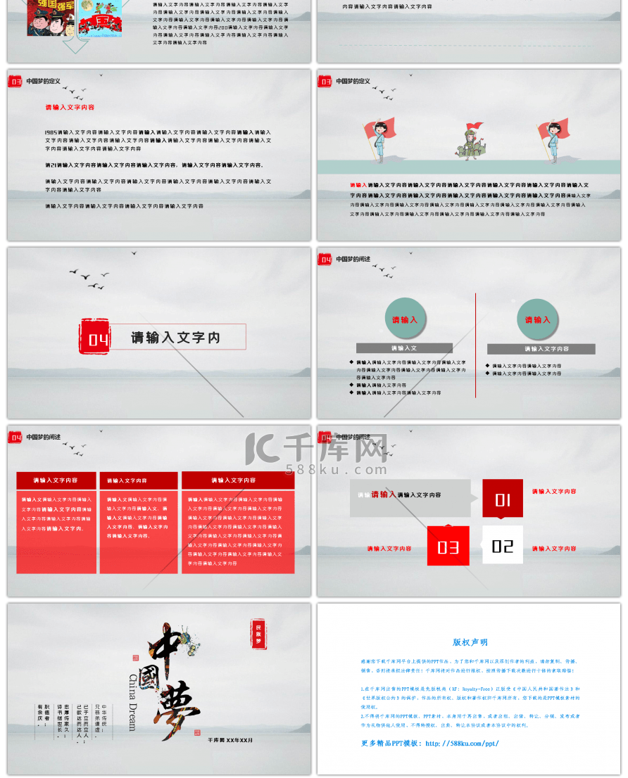 大气中国梦介绍政府党建ppt模板