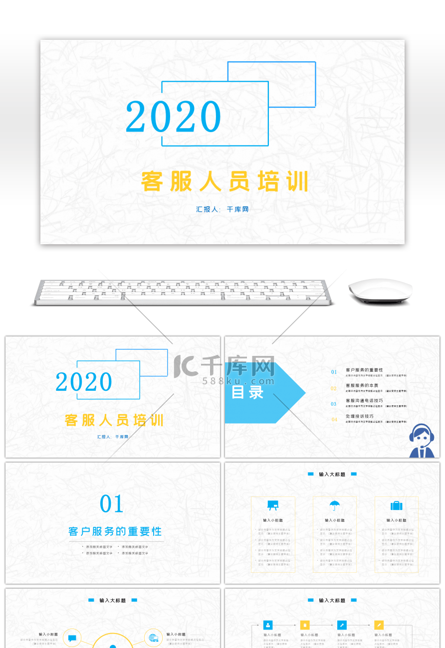 蓝色简约创意客服专员培训PPT模板