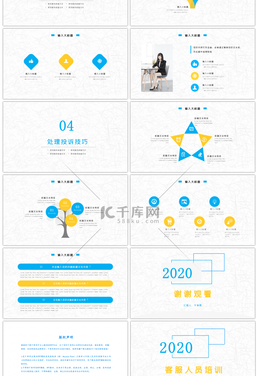 蓝色简约创意客服专员培训PPT模板