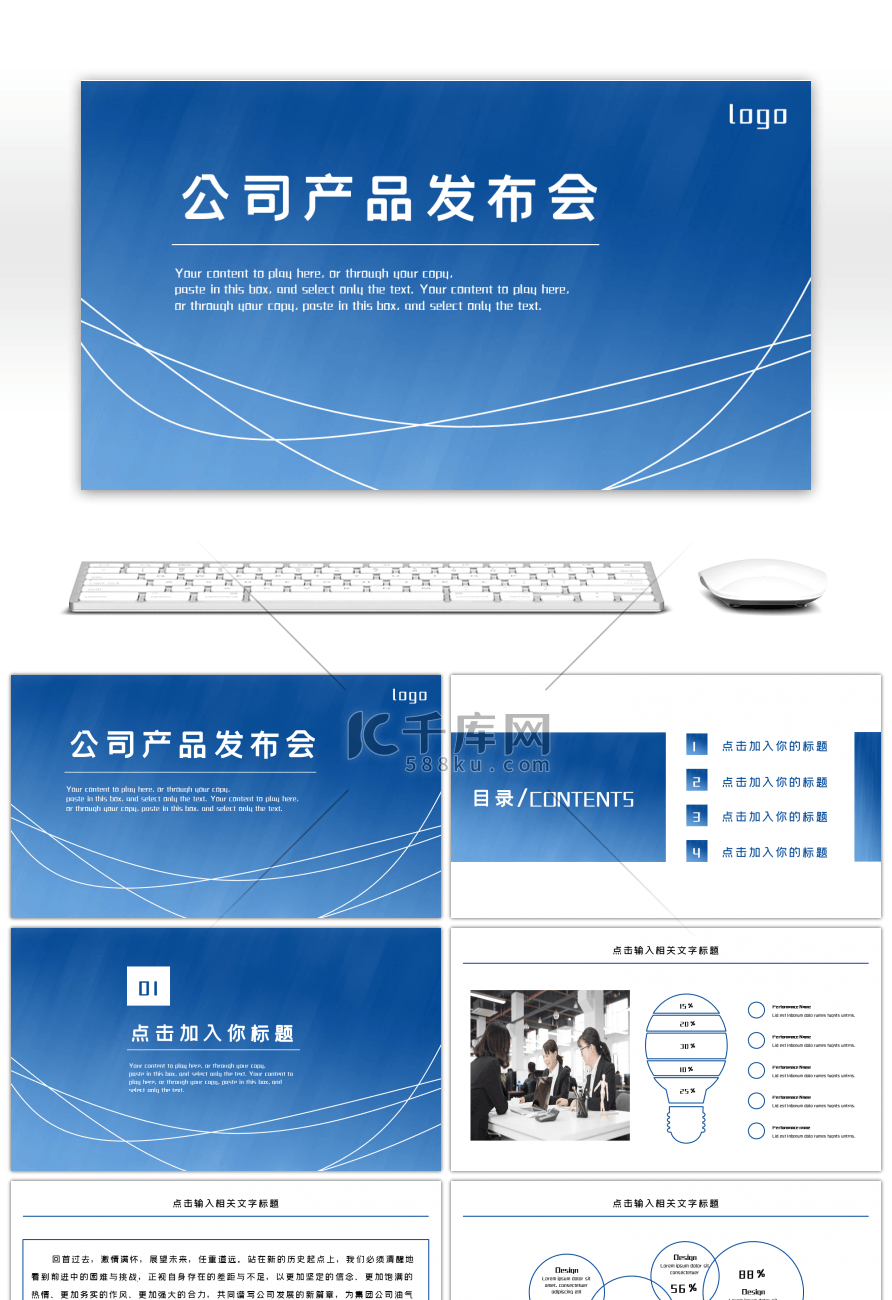 蓝色渐变公司产品发布会PPT模板