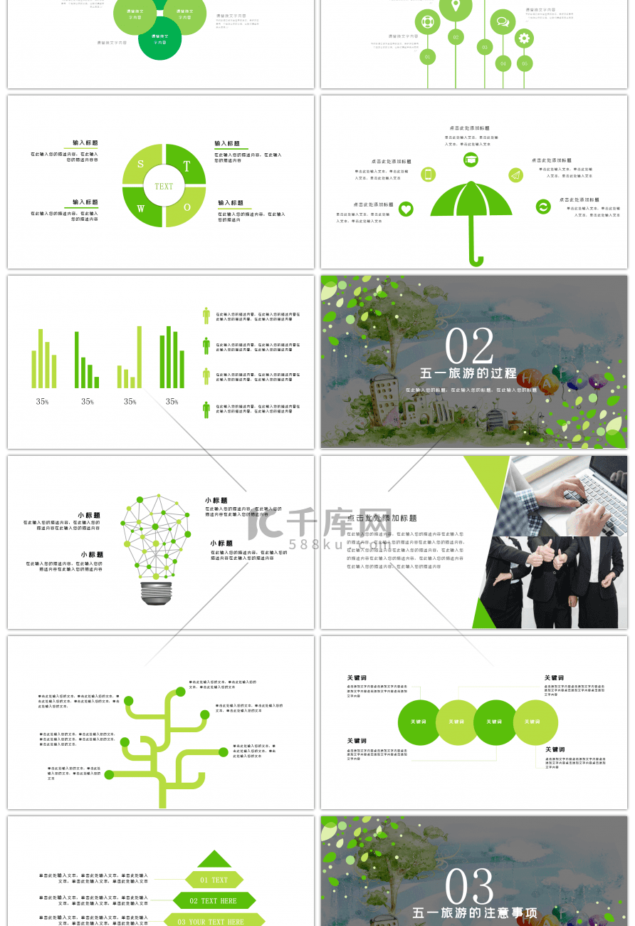 五一旅游公司活动计划策划方案PPT