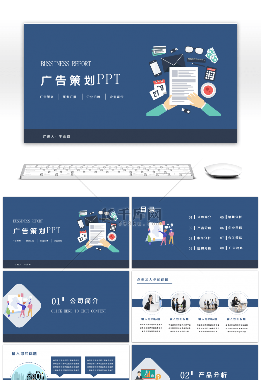 深蓝商务广告策划PPT模板