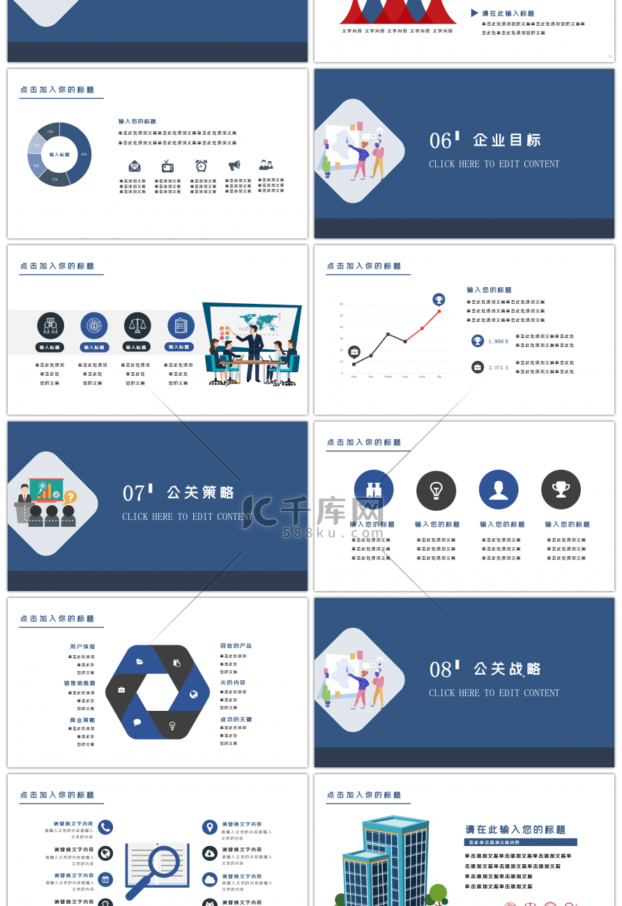 深蓝商务广告策划PPT模板