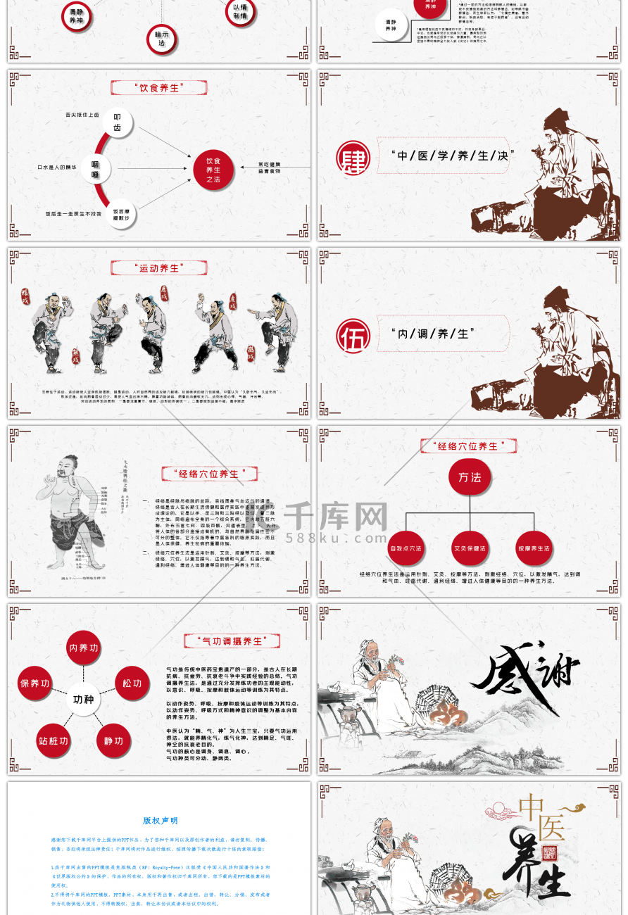 中医养生保健介绍演讲培训PPT模板