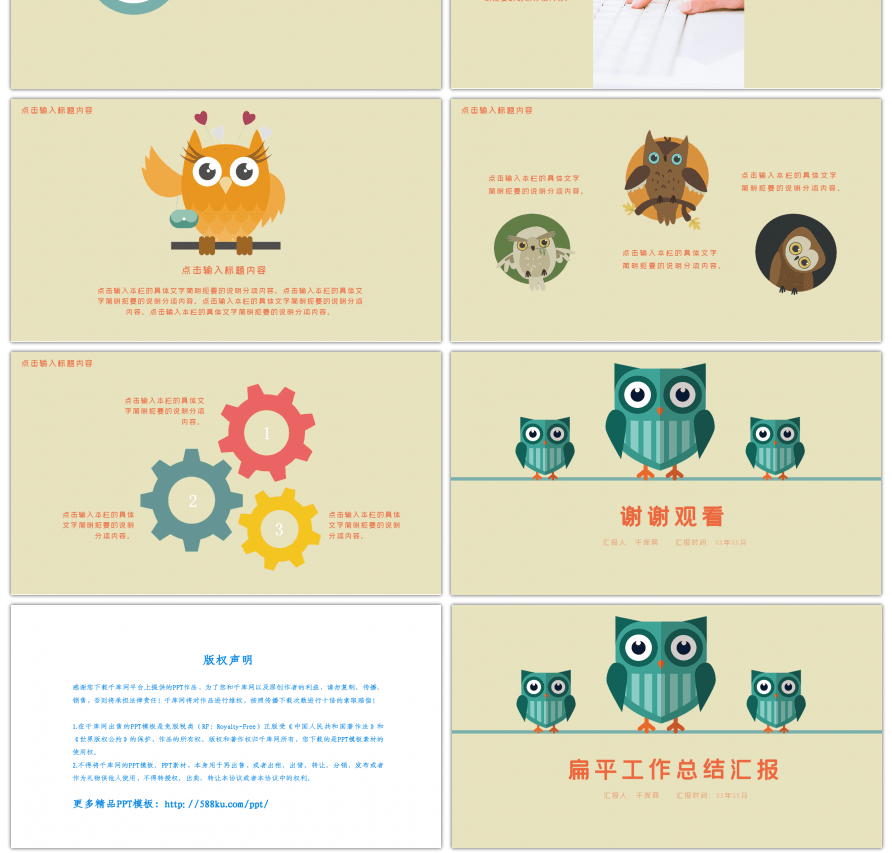 卡通扁平化动物PPT模板