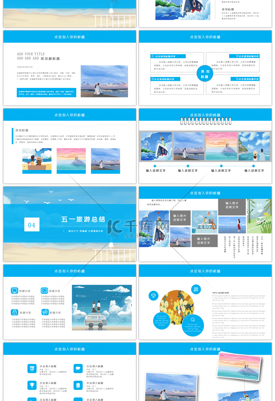 五一旅游户外旅游计划PPT模板
