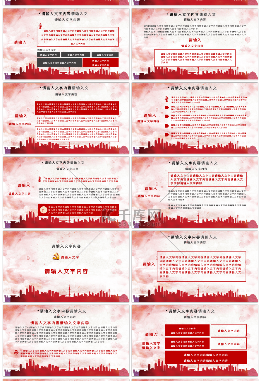 文化建构四个自信红色党政党建中国特色社会主义PPT模版