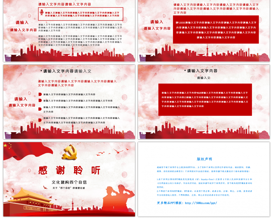 文化建构四个自信红色党政党建中国特色社会主义PPT模版