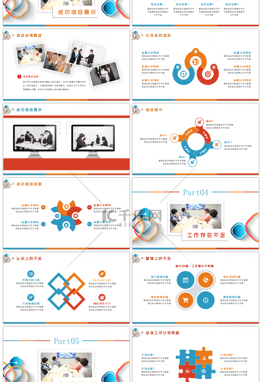 简约商务销售工作总结汇报PPT