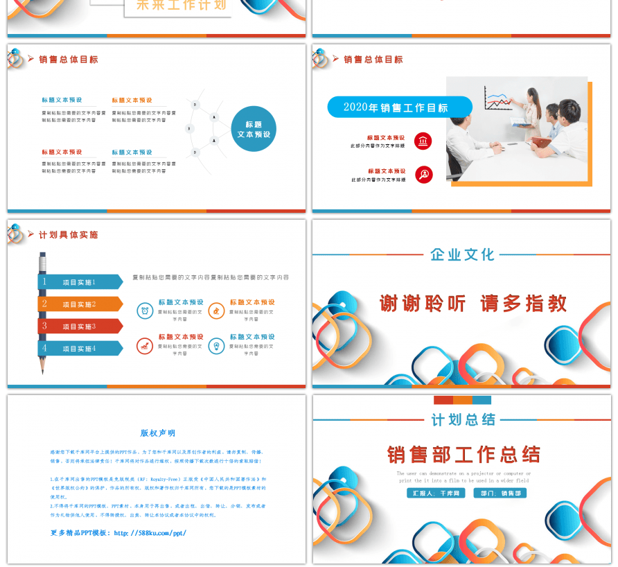 简约商务销售工作总结汇报PPT