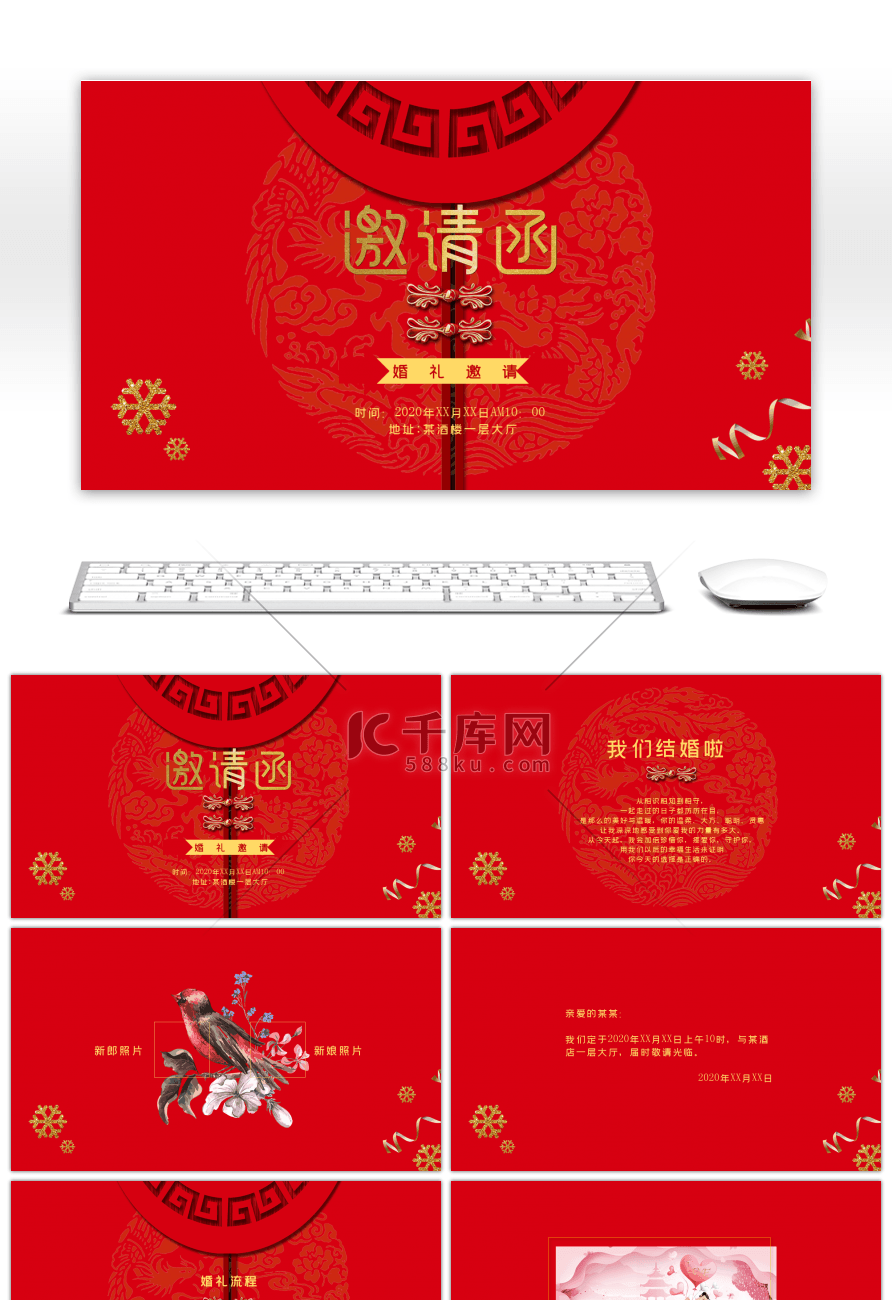 红色中国风典雅喜庆婚礼邀请函PPT模板