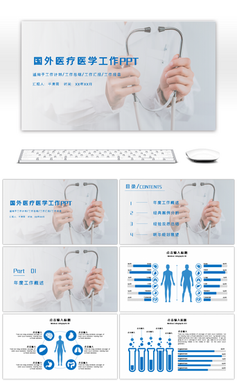 医疗器械销售PPT模板_蓝色简约医疗医学工作汇报PPT模板