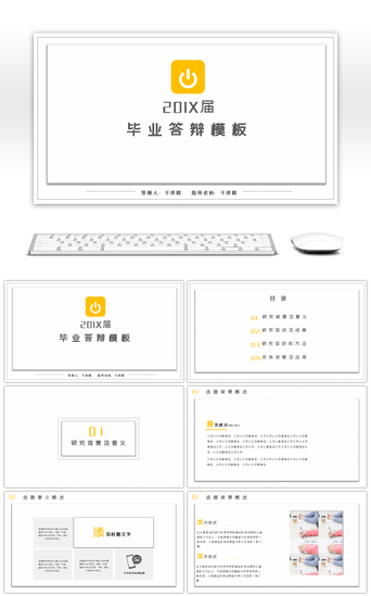 简约大气毕业PPT模板_简约大气毕业答辩PPT模板