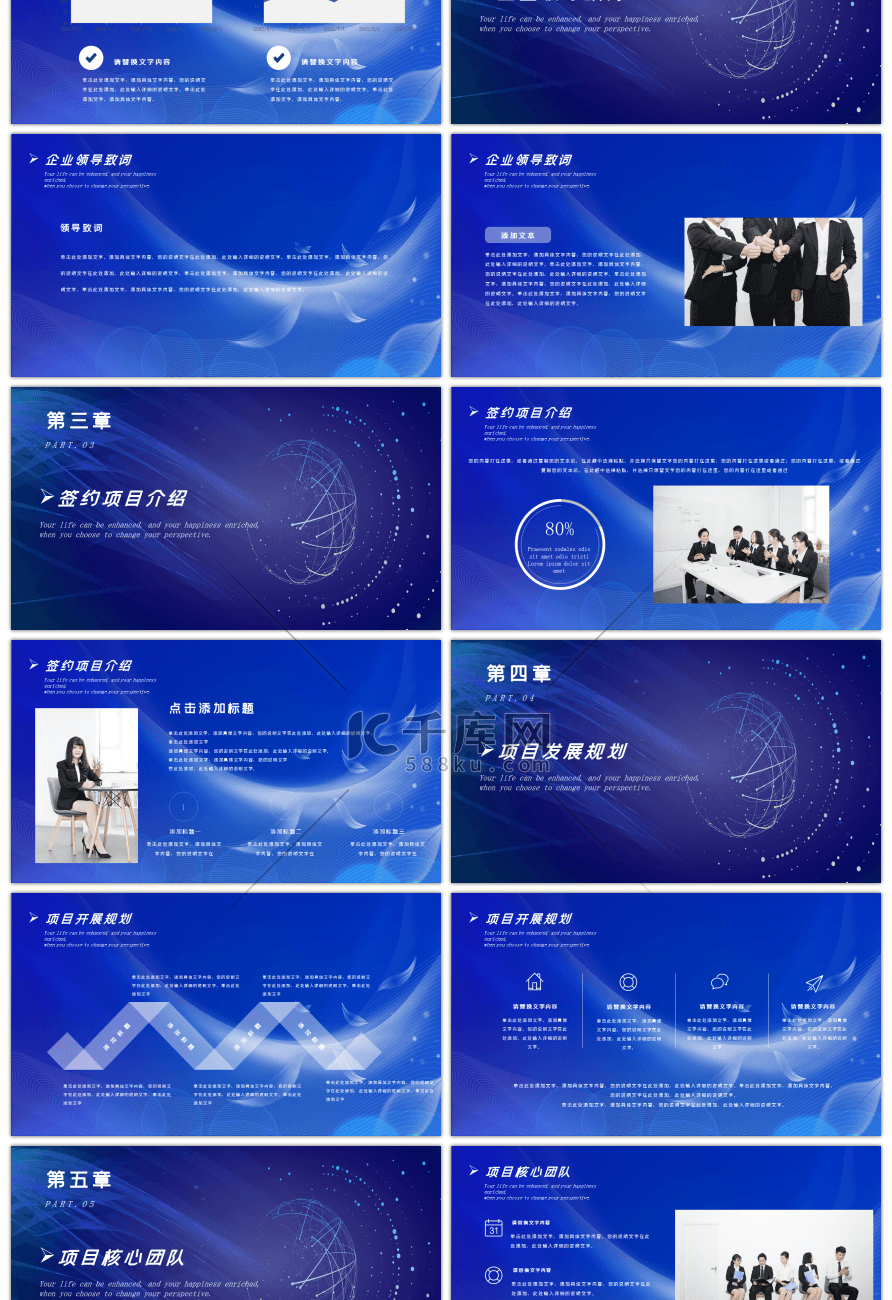 蓝色科技风项目启动仪式通用PPT模板