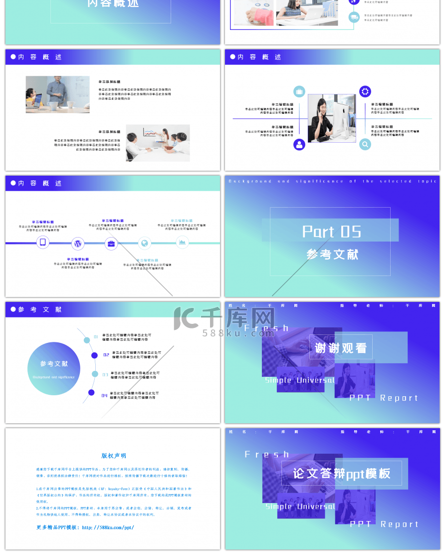 简约蓝色渐变毕业答辩PPT模板