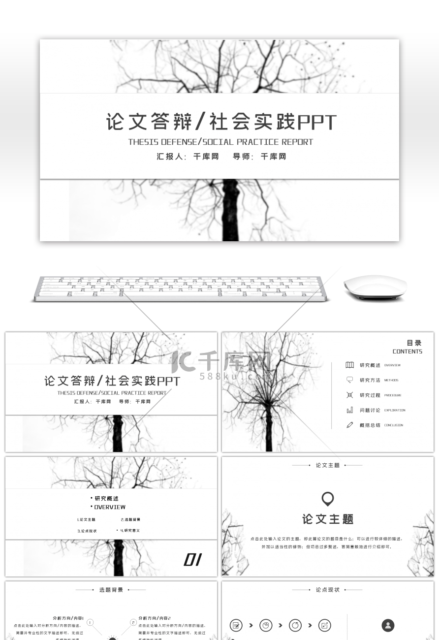 极简线条社会实践毕业答辩PPT模板