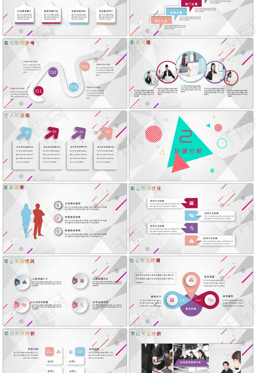 青春炫彩几何大学生职业生涯规划PPT模板