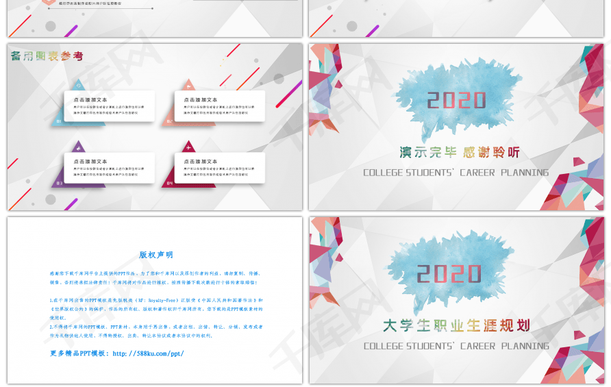 青春炫彩几何大学生职业生涯规划PPT模板