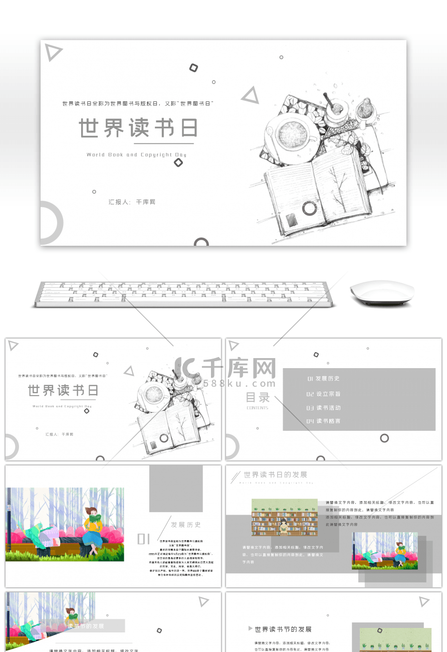 黑白简约风世界读书日通用ppt模板