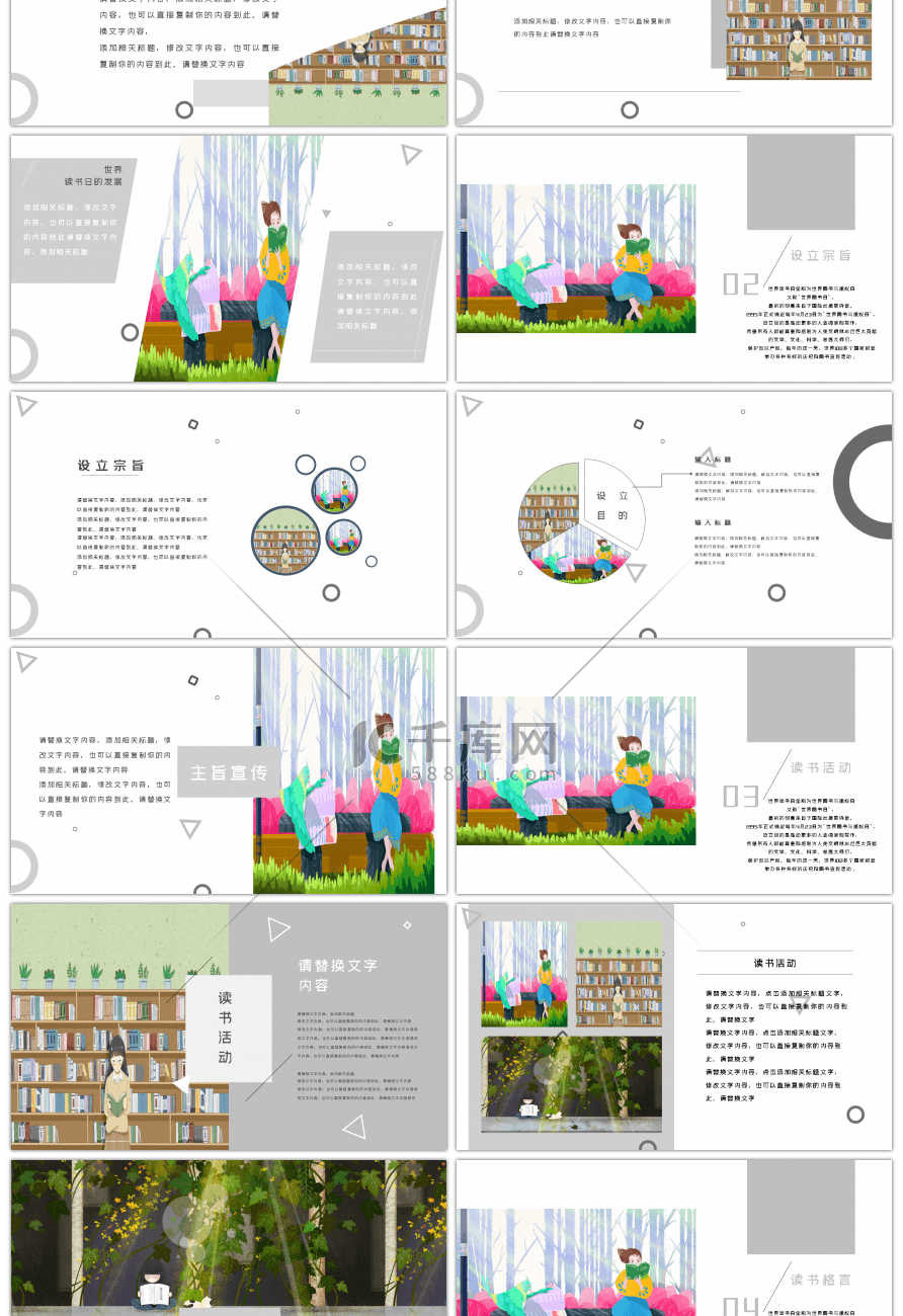 黑白简约风世界读书日通用ppt模板