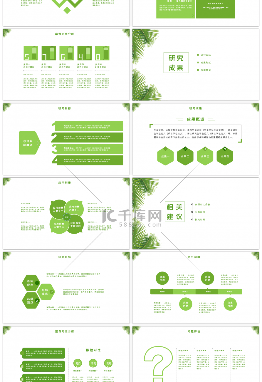 绿色小清新毕业论文答辩PPT模板