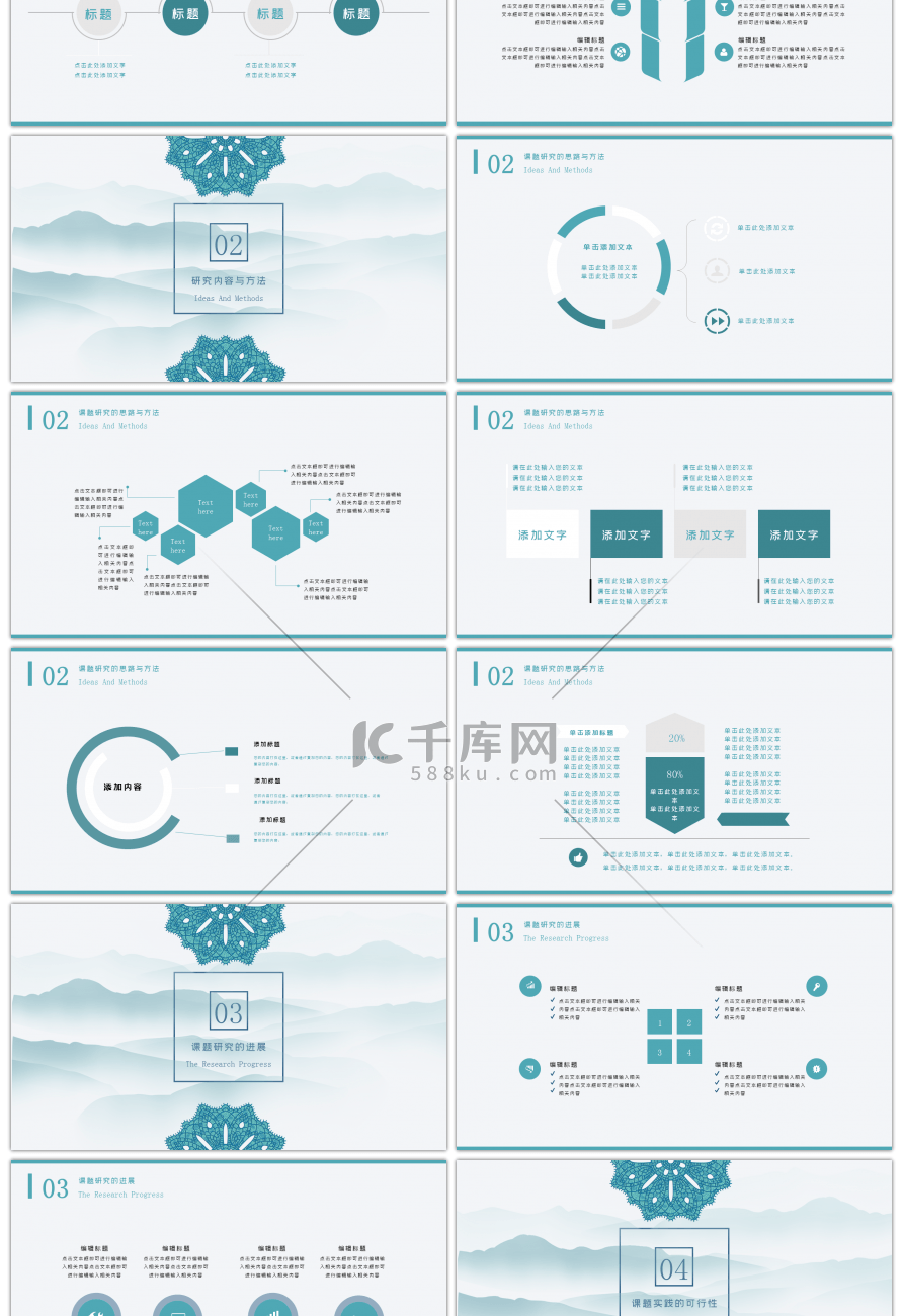 简约中国风毕业答辩PPT模板