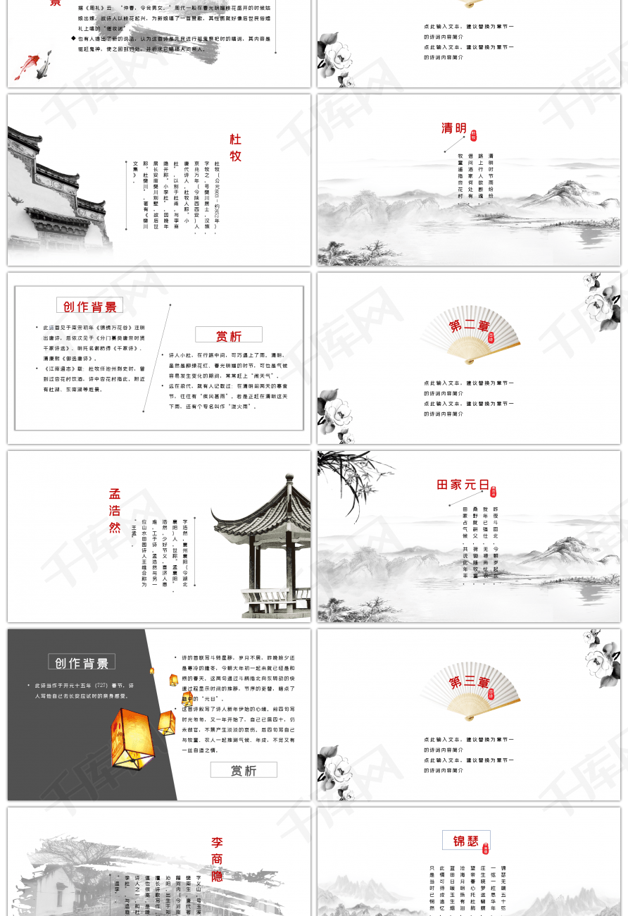 黑白中国风诗词朗诵古诗教育培训ppt模版