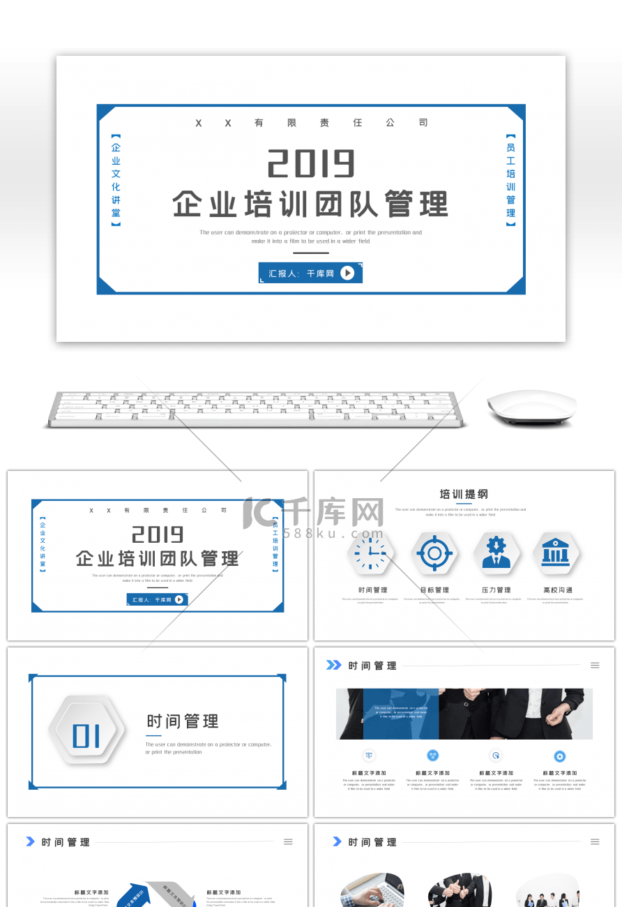 高端大气企业培训团队管理PPT模板