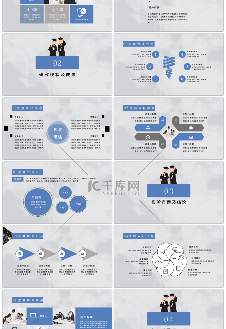 简约大气灰蓝色毕业答辩PPT模板