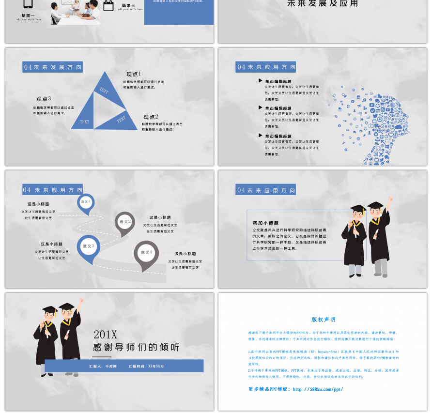 简约大气灰蓝色毕业答辩PPT模板