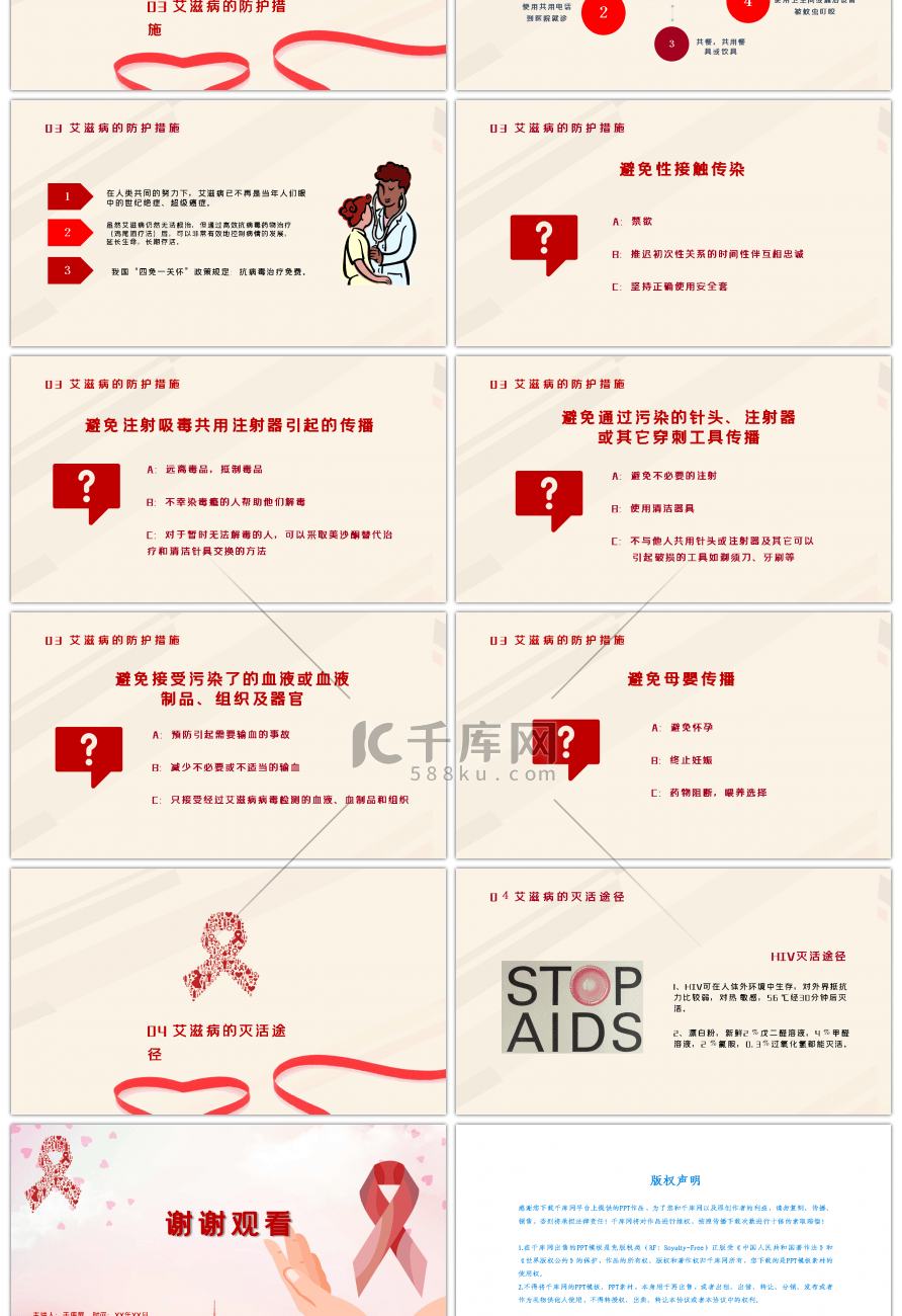 红色世界艾滋病日预防知识讲座PPT模板
