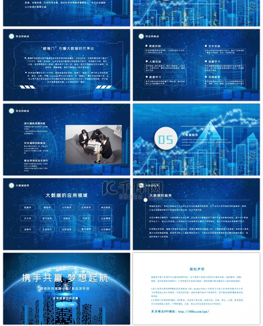 蓝色科技风网络大数据会议论坛PPT模板