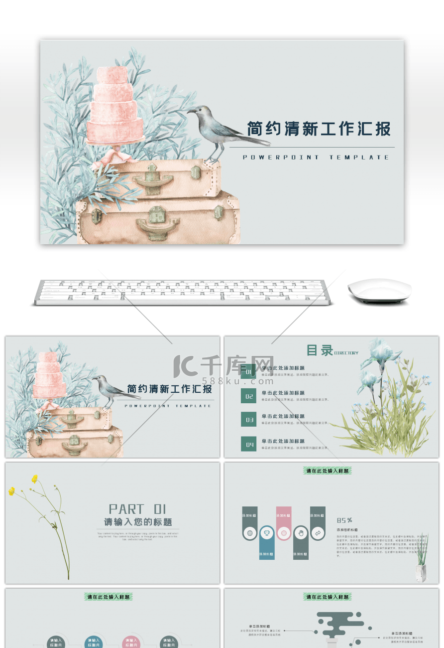 清新工作汇报PPT模板