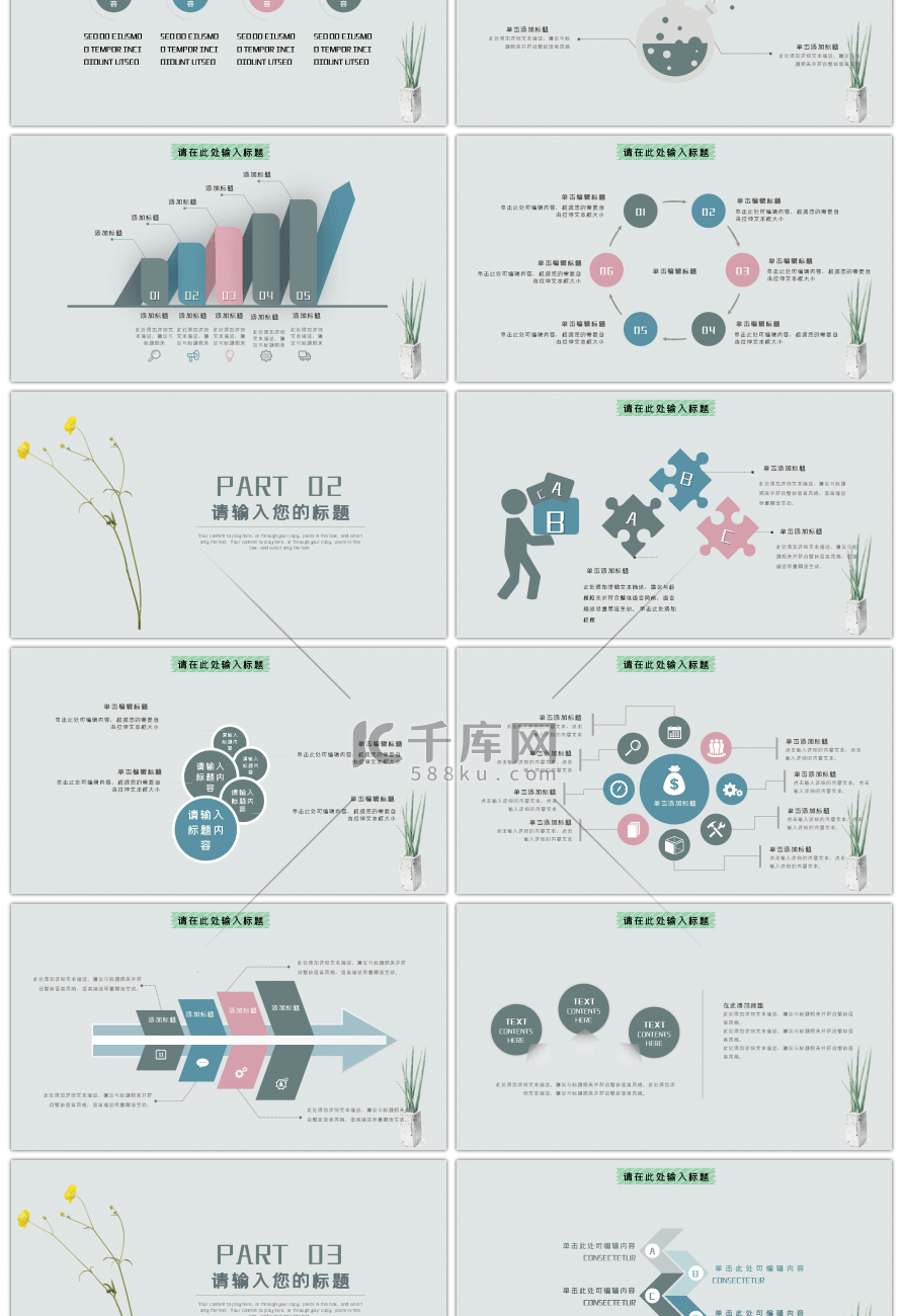 清新工作汇报PPT模板