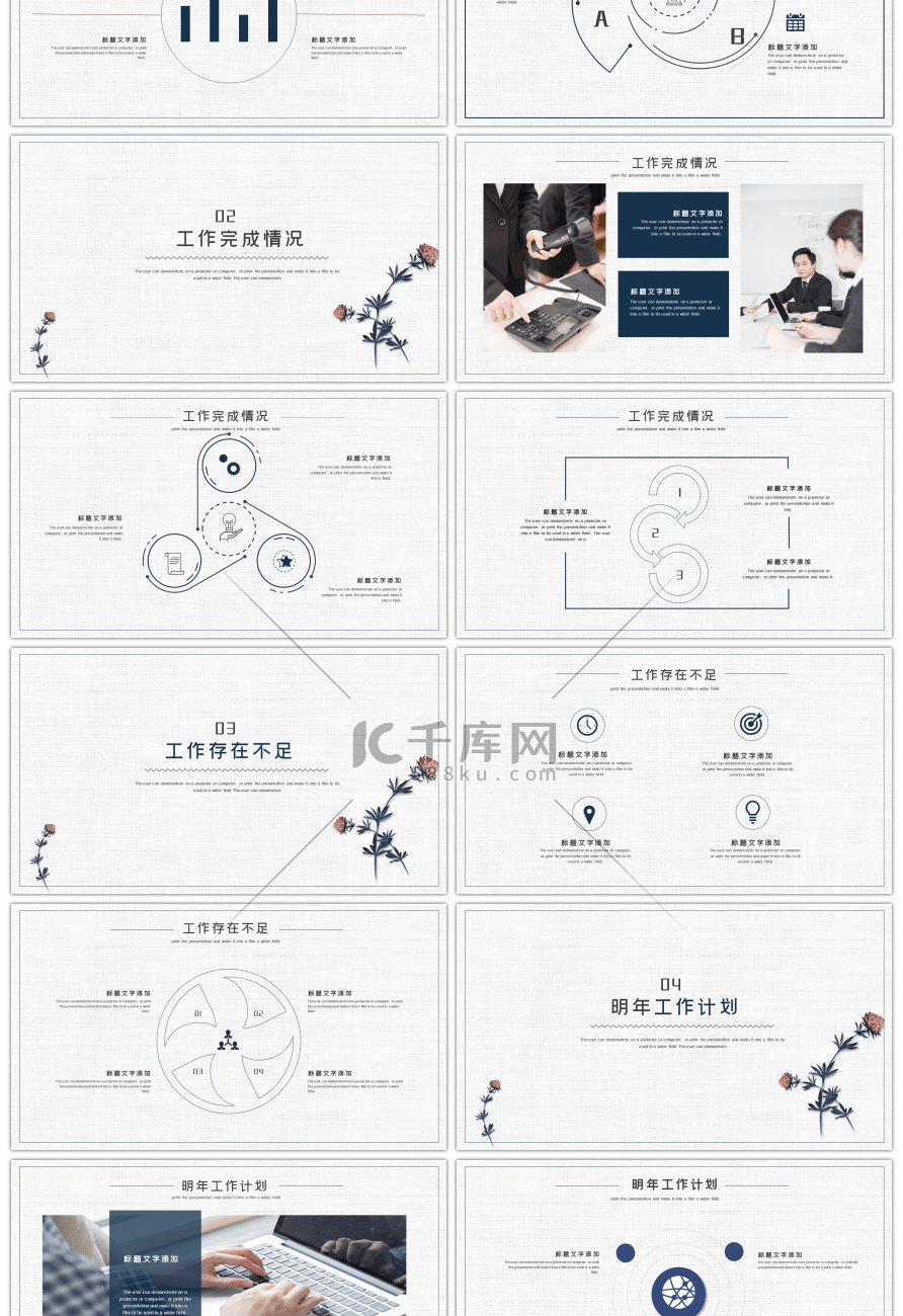 极简线条感工作报告PPT模板