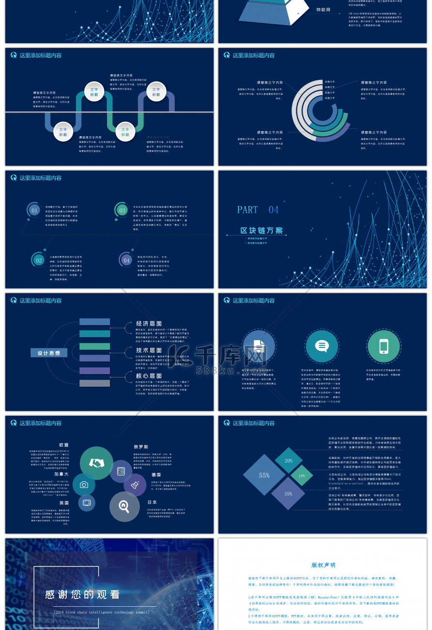 2018区块链智能科技峰会PPT模板