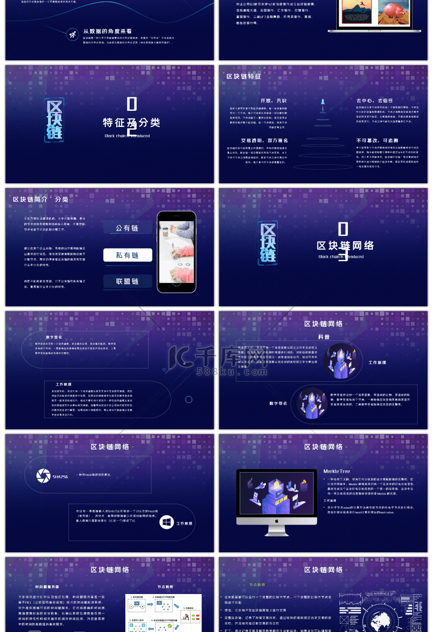 科技风区块链简介金融大数据PPT模板