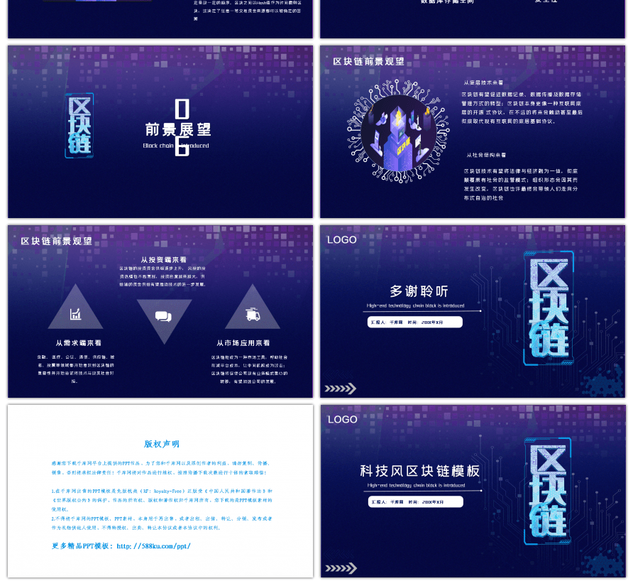 科技风区块链简介金融大数据PPT模板