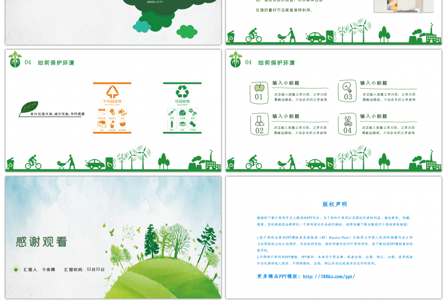 绿色卡通保护环境爱护家园教育PPT模板