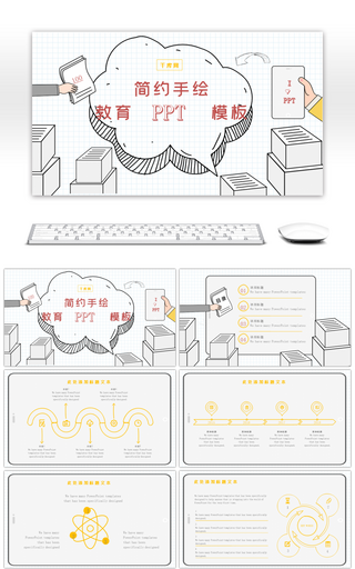 手绘教育教学教师说课卡通PPT模板