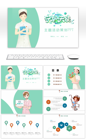 动画PPT模板_2018绿色国际护士日活动策划PPT模板